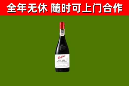 深圳市烟酒回收奔富红酒.jpg